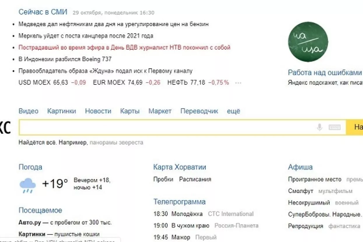 Ruska tražilica Yandex bilježi skok prihoda od 44 posto